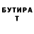 БУТИРАТ оксана Derpyy Boi