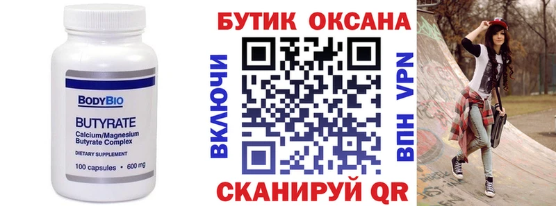 Купить  Соль-Илецк  Бутират GHB 